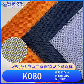 工厂现货K080圆孔网眼布 帐篷箱包洗衣袋童车渔网鞋材网眼布