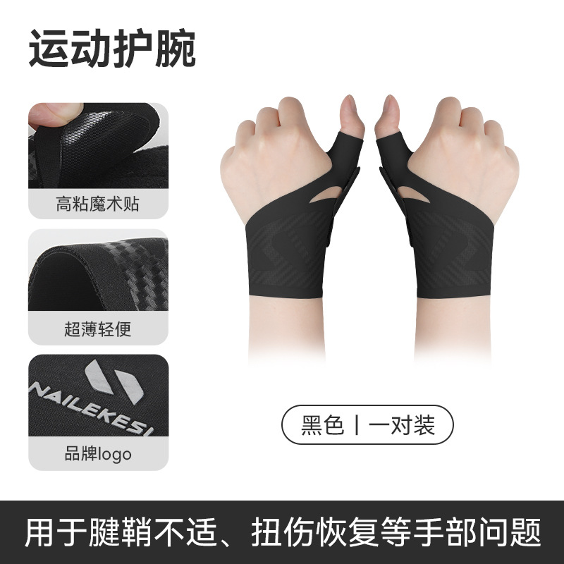 Protector de muñeca de articulación de pulgar, protector de muñeca de brazo, protector de muñeca, protector de dedo, protector de mano de ratón