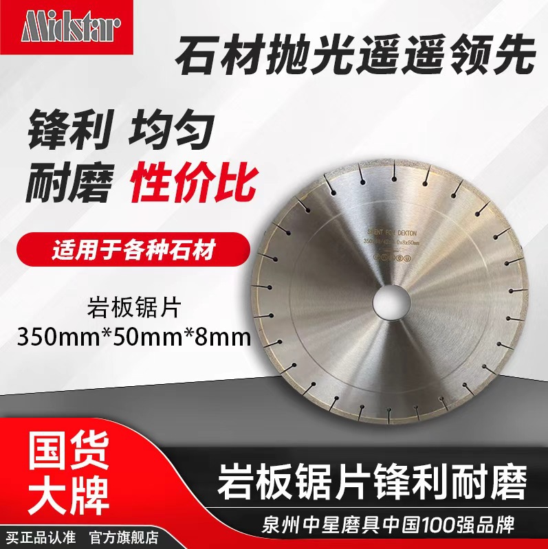 中星厂家直销直径350mm岩板瓷砖陶瓷切割金刚石锯片