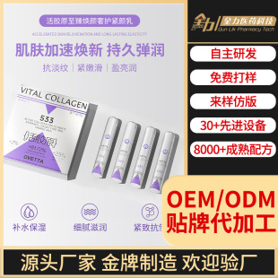 Ovetta Active Collagen Rejuvenating Firming Milk Active Factor Sodium Hyaluronate Essence Milk Can Be Customized to Firm and Lift