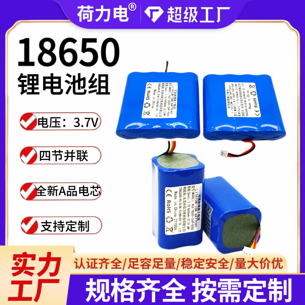3.7V锂电池18650动力电池4P大容量8000 9000mah厂家定制电池组