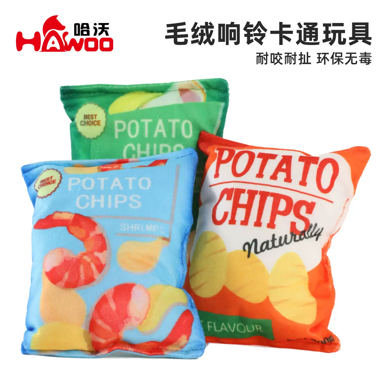 宠物狗狗发声玩具响纸薯片仿真耐咬互动解闷神器柯基泰迪幼犬玩具