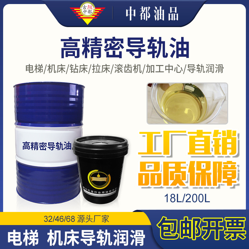 液压导轨油高精密润滑油数控机床车床电梯轨道32号46透明18L 200L