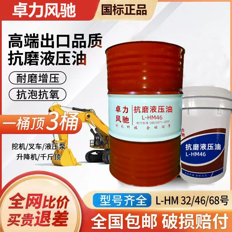 高压无灰抗磨液压油18升l-hm68号46号挖机压铸挤压机工程机械油