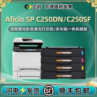 SPC250K��ɫ����ͨ������Aficio��ӡ�CSP C250DN�ڲ�ī�ۺ�C250SF