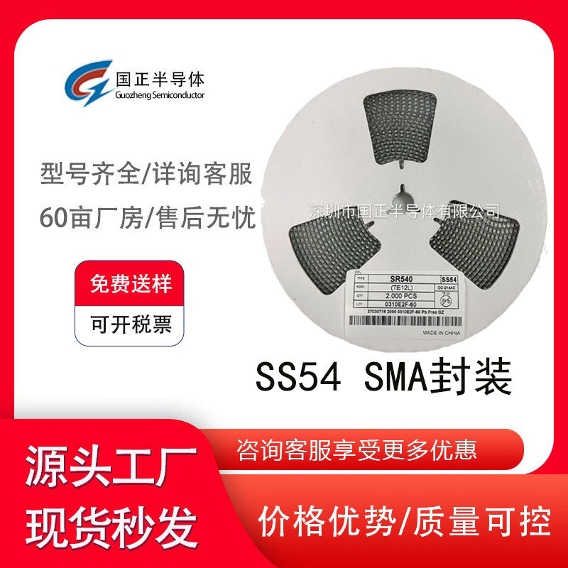 国正半导体 肖特基二极管SS54 SMA 50MIL 大芯片