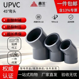 ����UPVC45&deg;���^�пڽoˮ�ܼ������|������ȫ��ԭ��DN15-400���^