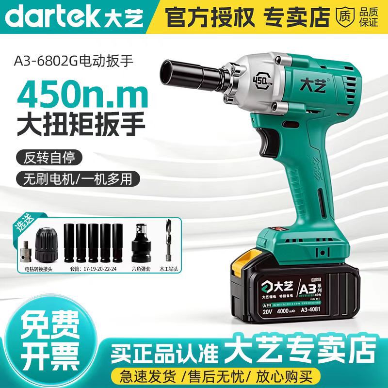 Dayi Electric Wrench 2106 Brushless Rechargeable Large Torque Woodworking Scaffold Impact Electric Wind Gun A3-6802G