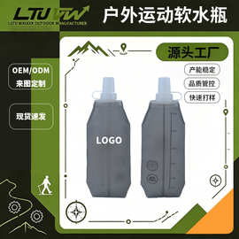 厂家折叠运动水壶 柔性 TPU 挤压软水袋 徒步健身随身便携补水瓶