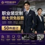 新款职业定制打样套装