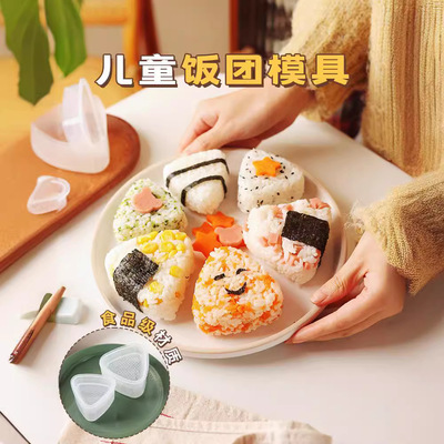 萌趣饭团模具家用创意diy三角饭团寿司儿童娃吃饭膜具食品级神器|ru
