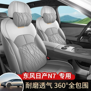 2025款 510 Pro日产N7汽车座套专车专用全包围四季适用皮革座垫