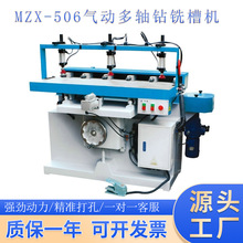 MZX-506气动多轴钻铣槽机厂家 木工机械钻铣机 婴儿床设备