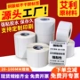 艾利强粘外箱不干胶打印纸