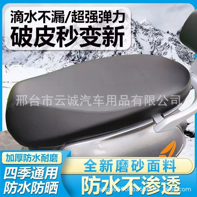 Чехол на сиденье электромобиля, водонепроницаемый и солнцезащитный для всех сезонов, чехол на подушку сиденья для мотоцикла, аккумулятора, эластичная кожаная подушка для сиденья «все включено»