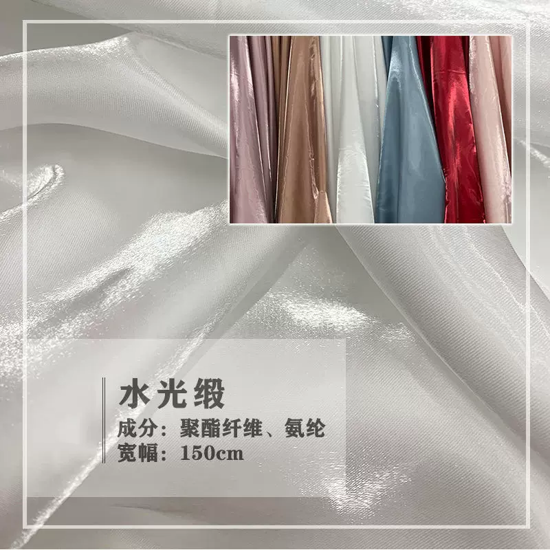 月光缎液态设计师婚纱礼服布料垂坠亮光连衣裙套装时装闪光缎面料
