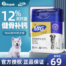 MAG钙中钙狗狗钙片幼犬健骨补钙金毛液体钙泰迪专用宠物狗钙片粉