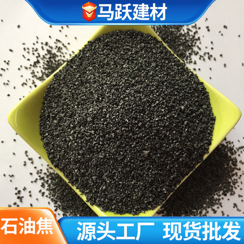 石油焦定制低硫高碳石油焦粉冶金铸造用石油焦颗粒煅后焦柔性焦粉