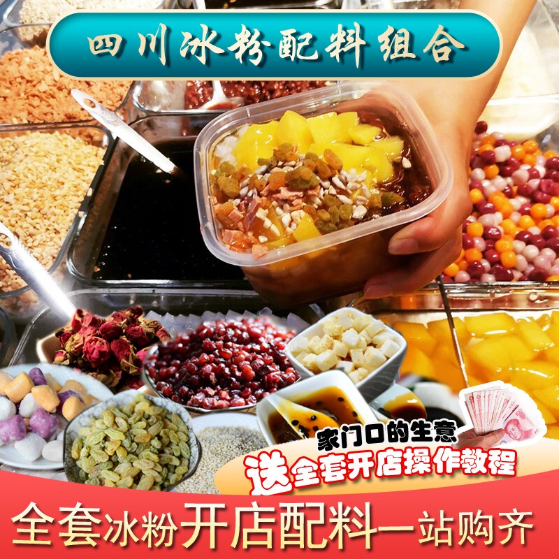 Ice Powder Material Ingredients Full Set of Stall Fruits Fried Yogurt Small Jam Companion Commercial Household Ice Powder