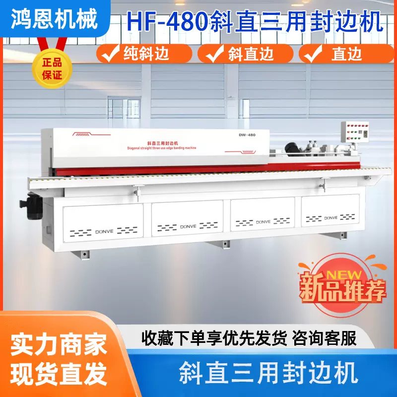 HF-480斜直三用封边机大型木工机械蜂窝板封边机橱柜门家装