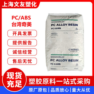 Pc/Abs Taiwan Chimei Pc-345 Pc-365 Heat-Resistant Household Appliances Automotive Parts High Impact Alloy Material