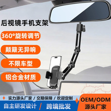 2025新款通用车载后视镜手机支架360度旋转防震汽车导航AR手机架