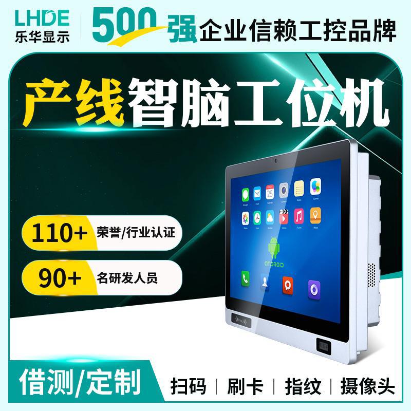 Industrial all-in-one machine IP65 smart signage SOP station machine…