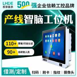 工业一体机智能看板SOP工位机摄像头扫码自动化车间安卓工控平板