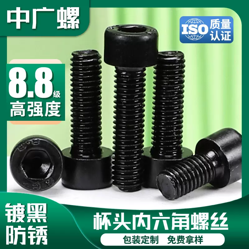 高强度8.8级黑色内六角批发螺丝钉螺栓半圆头杯头螺丝M4/M5/M6/M8