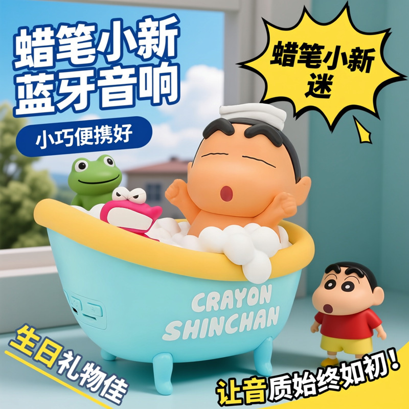 Crayon Shin-Chan's New Bluetooth Speaker, Cute Bathtub Bath Style Speaker, Birthday Gift for Boyfriend and Girl Crayon Shin-Chan's New Bluetooth Speaker, Cute Bathtub Bath Style Speaker, Birthday Gift for Boyfriend and Girl