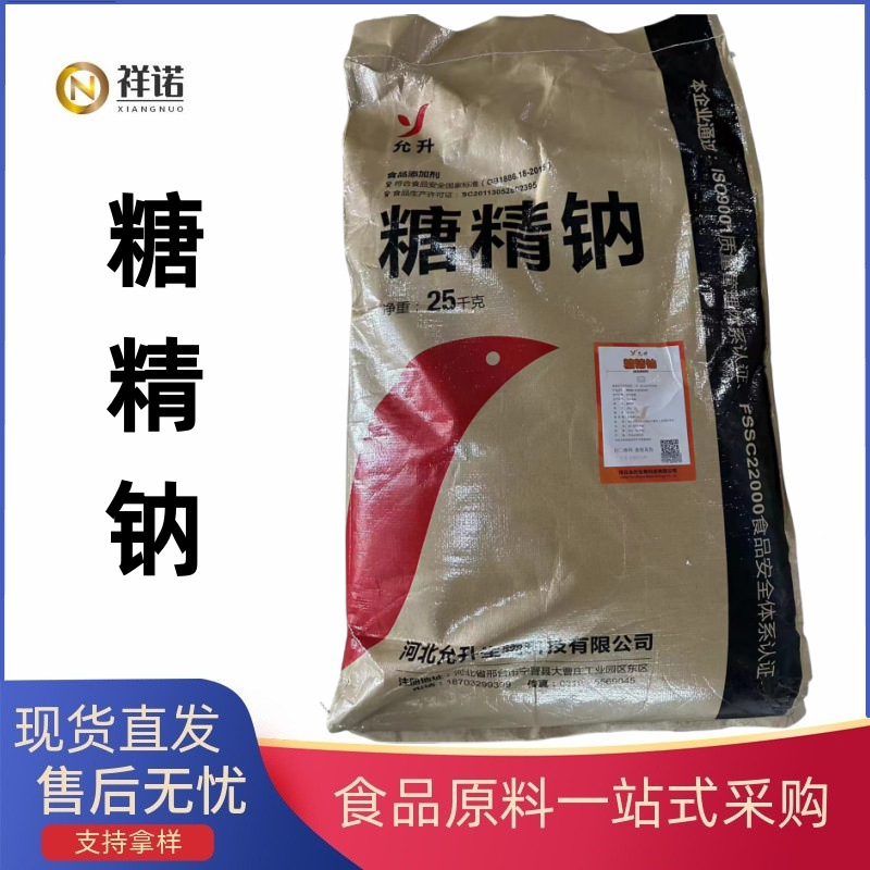 糖精钠食品级批发可溶性糖精代糖食用高甜度电镀卫星牌糖精钠价格