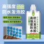 封堵防水防火隔音发泡胶