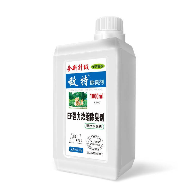 生物酶除臭除味剂宠物室内去异味杀菌祛味清洁狗狗猫咪除臭剂|undefined