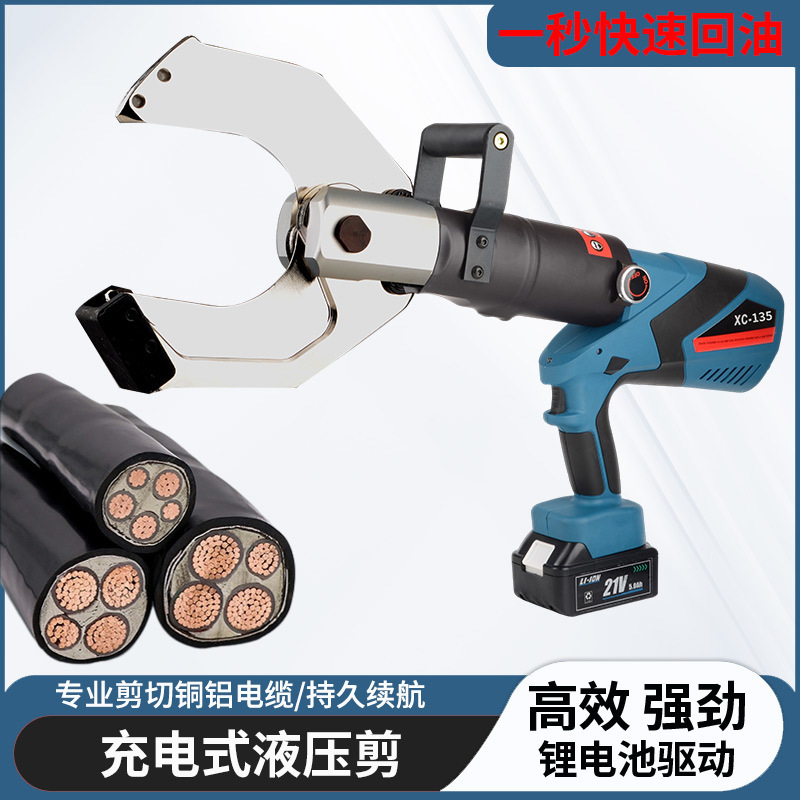 充电式锂电电动液压剪105/120/135电缆剪刀 高压电缆低压电缆剪切