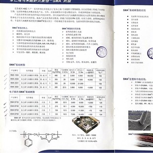 ��������SMA ����ϩ�R������������ ������SMA ��Ӽ�SMA��֬