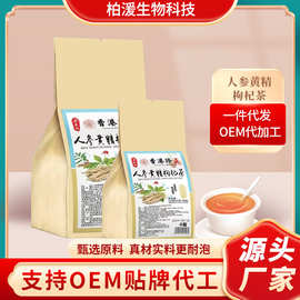 人参黄精枸杞茶袋泡茶养生茶无纺布四角包5g*30包包邮工厂直发