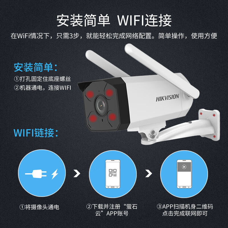 海康威视200万无线wifi手机远程摄像头室外网络高清夜视 全彩录音