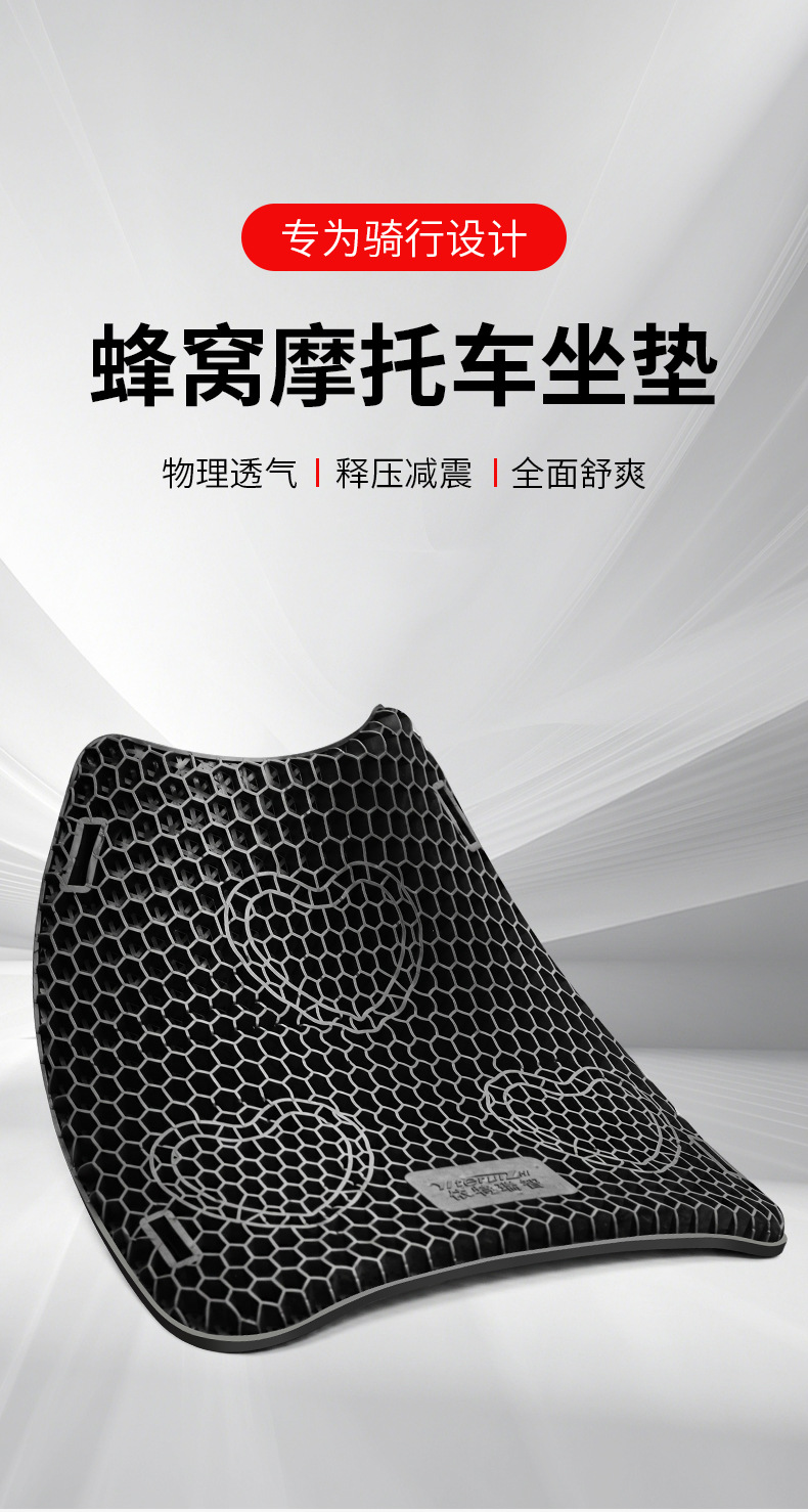 Motorcycle Seat Cushion, Universal for All Seasons, Breathable, Waterproof, Sun-Proof, Electric Vehicle Safety Accessory, Gel Ice Silk Honeycomb Seat Cushion