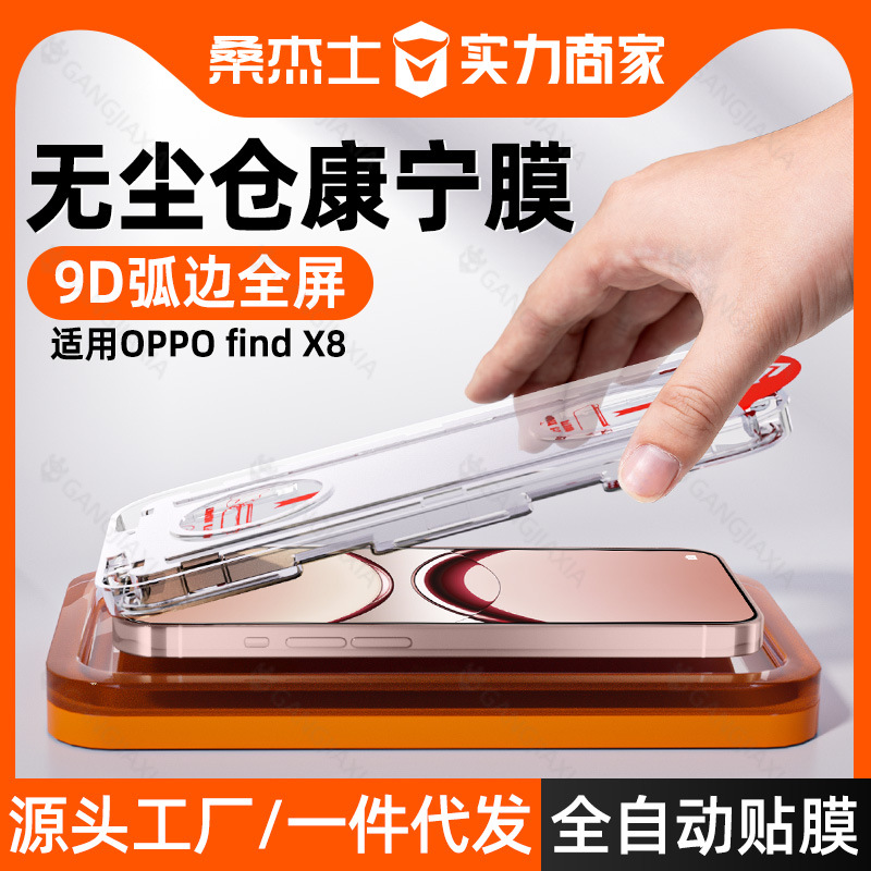桑杰士 Dust-free warehouse suitable for oppofindx8ultra tempered film ultrasonic reno14 mobile phone A6 seconds sticker