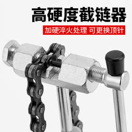 自行车山地车拆链条截链器自行车维修工具截链条修复器山地车维修
