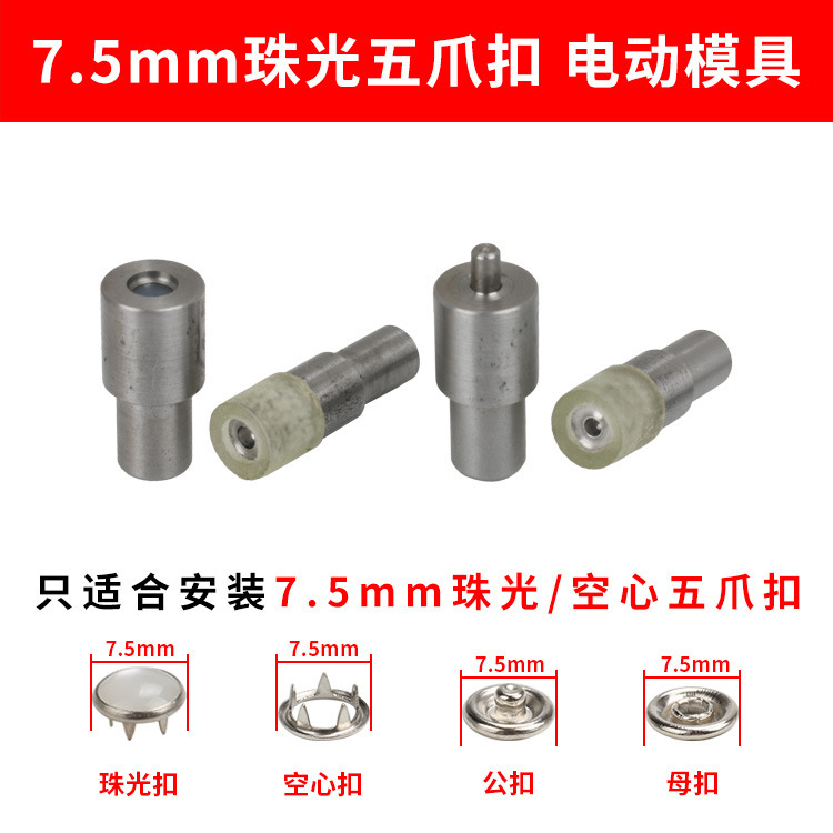 7.5/9.5/11mm珠光五爪ボタンプレス機金型赤ちゃん服連体服ボタン手動ボタンプレス機|undefined