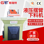 GRT-S27K液压摆臂下料机  液压摇臂裁断机 机械鞋垫下料机