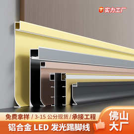 发光铝合金踢脚线带led灯槽明装不锈钢嵌入式灯带金属贴角地脚线