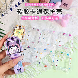 卡通透明适用小天才电话Z10手表Z9/Z8少年版/Z7保护壳Q1R/Q1C/Y06