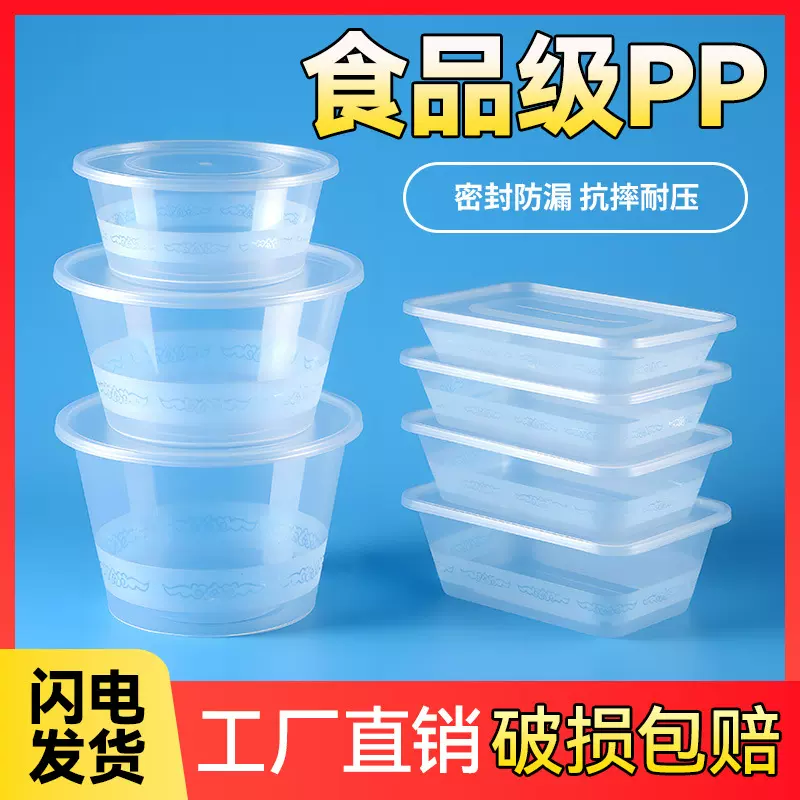 一次性加厚带盖PP餐盒打包盒长方形圆形塑料碗饭盒快餐食品级透明