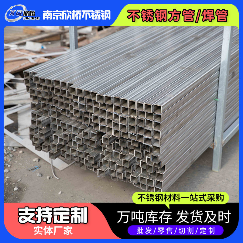 方形不锈钢管 无缝矩形焊管 304 201型钢材 口径可自定 空心钢管