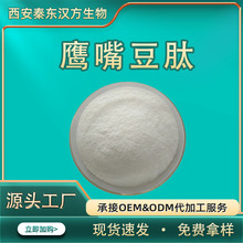 鹰嘴豆肽多规格鹰嘴豆低聚肽小分子活性肽食品级原料固体饮料现货