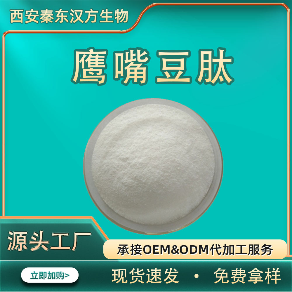 鹰嘴豆肽多规格鹰嘴豆低聚肽小分子活性肽食品级原料固体饮料现货