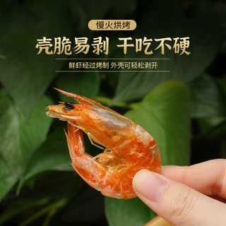 烤虾 淡干烘烤对虾干货散装批发休闲海味零食开袋即食海产干货