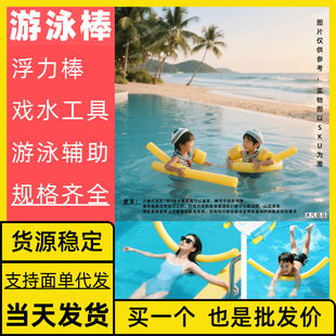 Free Shipping Swimming Buoyancy Stick, Large Quantity, Contact Customer Service, Shockproof Chair Epe Net Pool Round Floating Stick